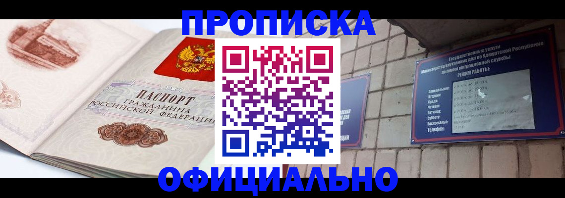 прописка от собственника в Агиделе