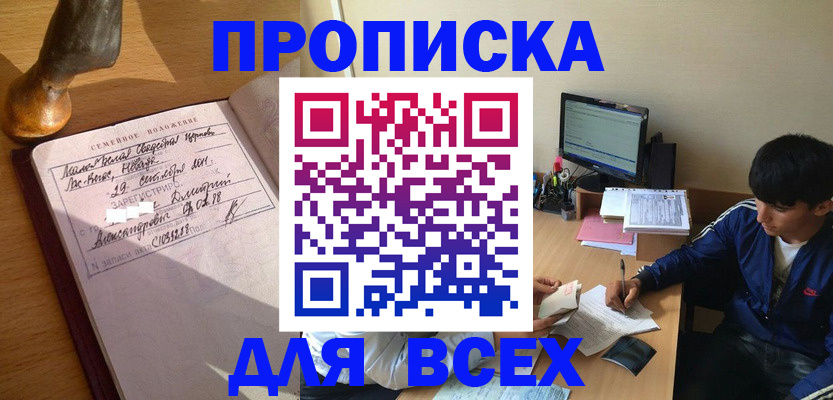 прописка для работы в Агиделе
