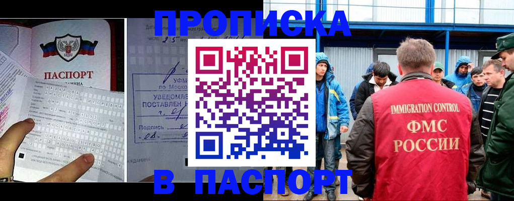 прописка в квартире в Агиделе