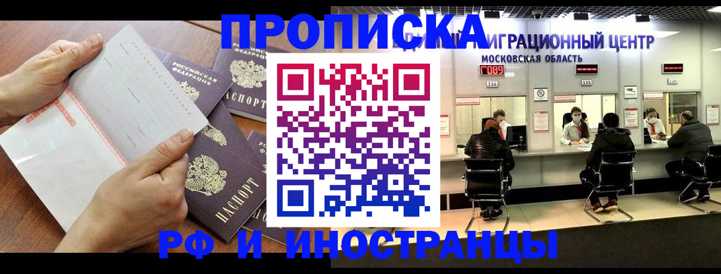 прописка для работы в Агиделе